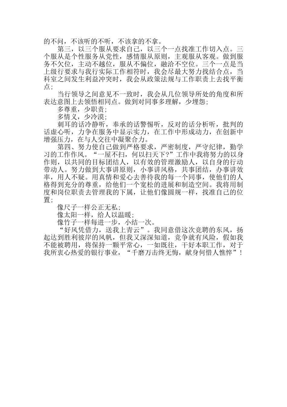 2024最新竞聘银行副行长演讲稿_第3页