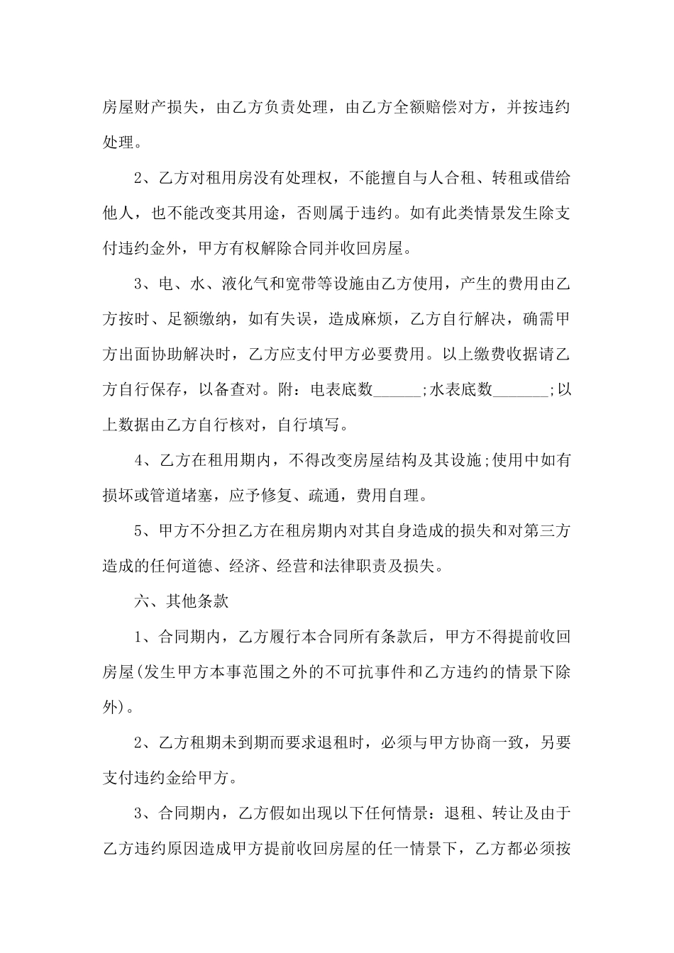 2024最新简单个人租房合同范本_第2页