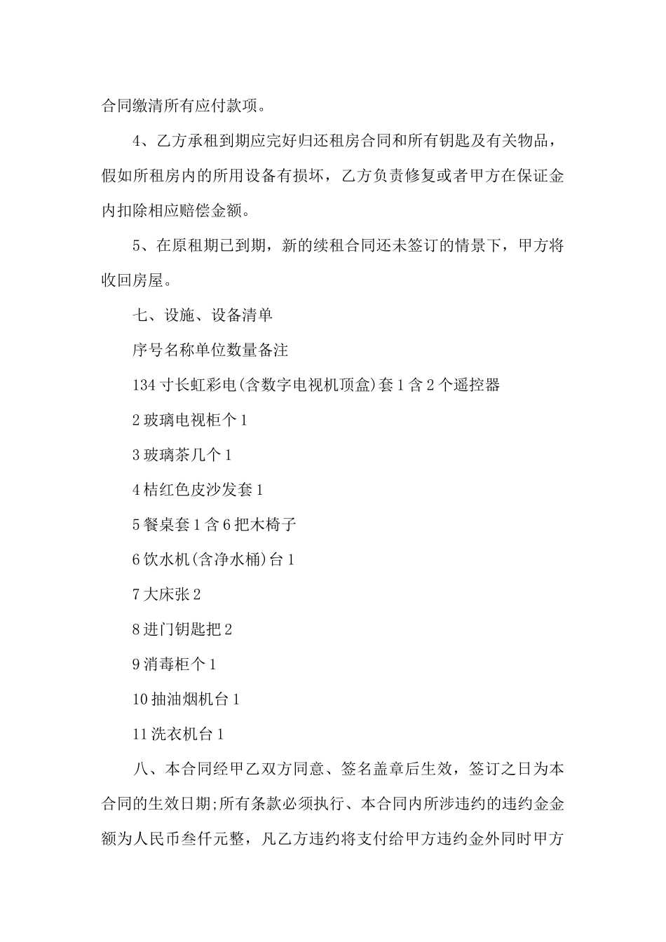 2024最新简单个人租房合同范本_第3页