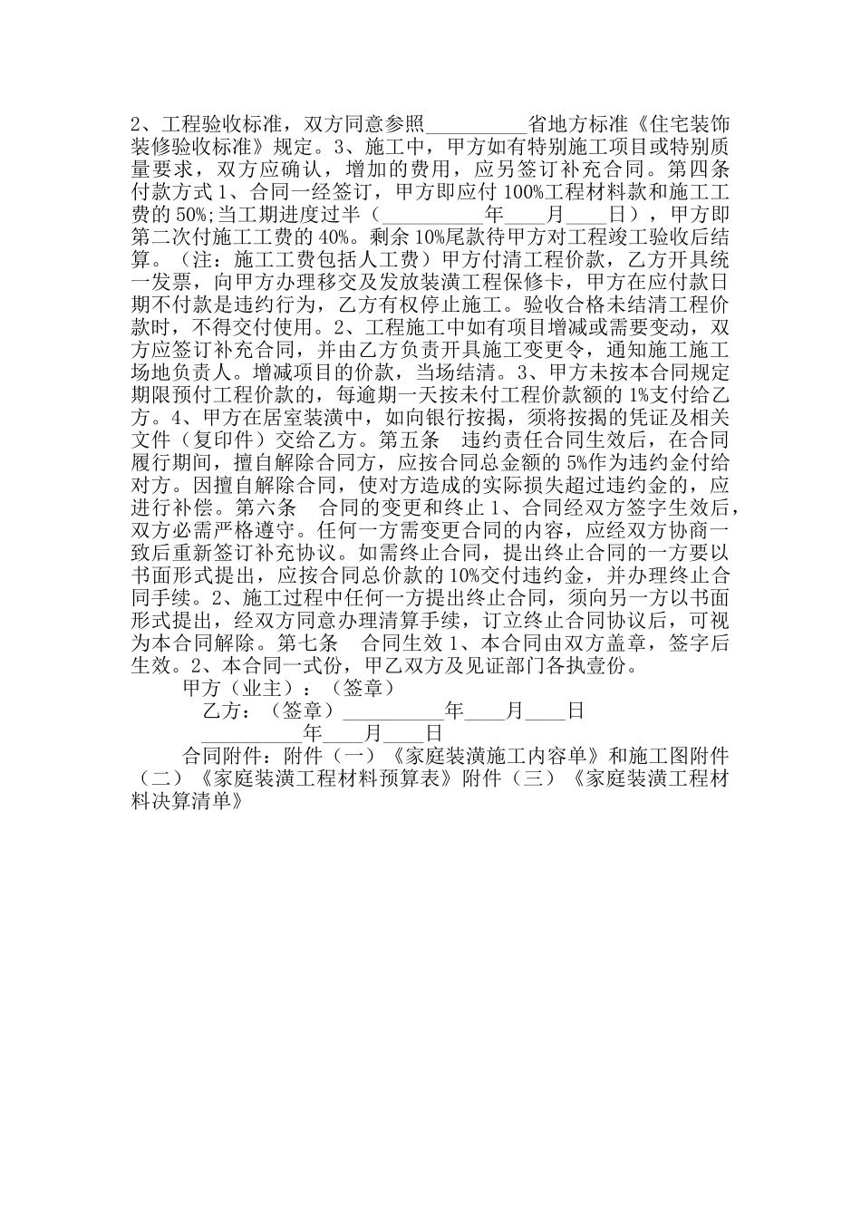 2024最新简易装修合同范本_第2页