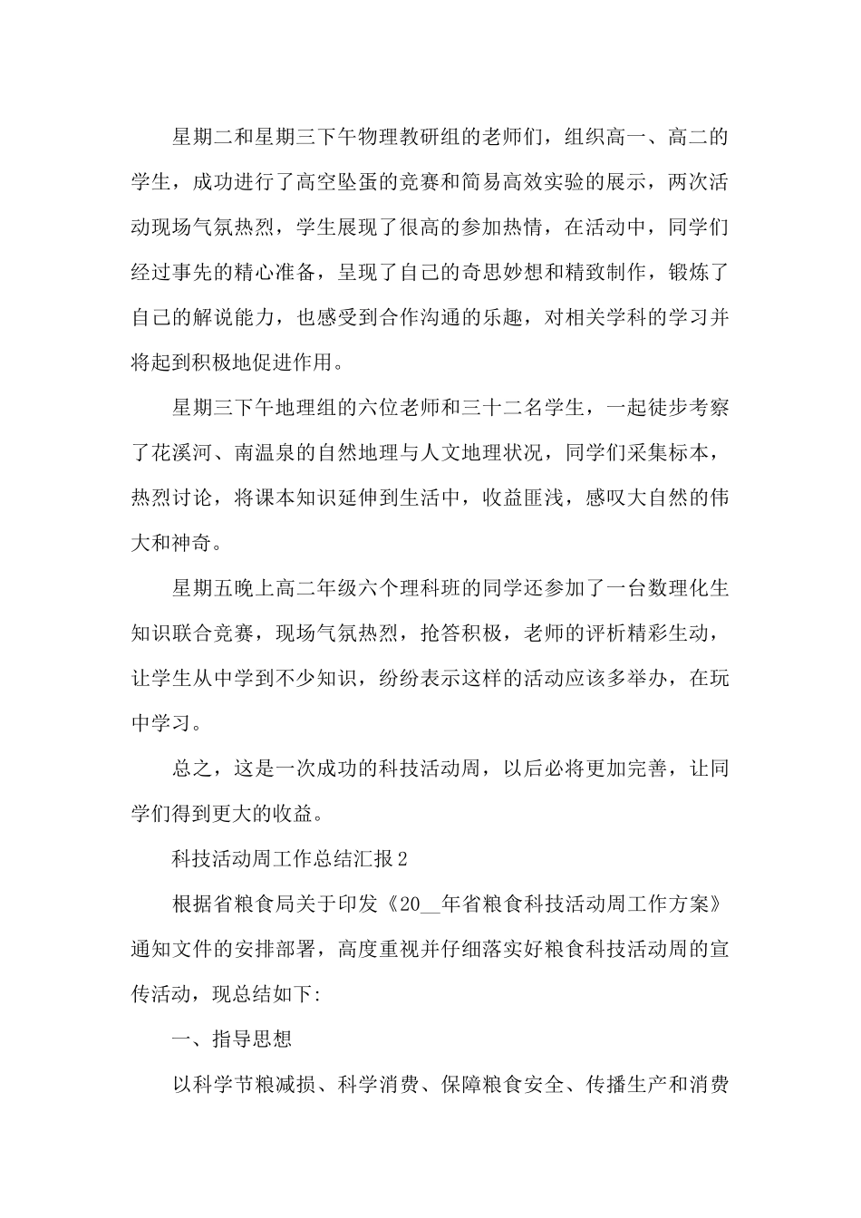 2024最新科技活动周工作总结报告五篇_第2页