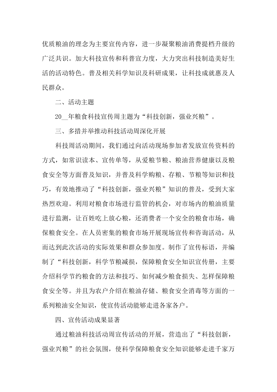 2024最新科技活动周工作总结报告五篇_第3页