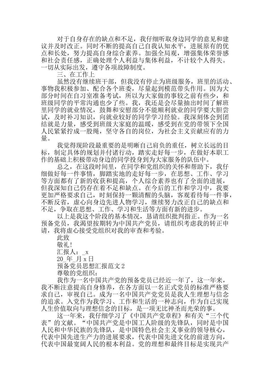 2024最新第四季度预备党员思想汇报优秀范文_第2页