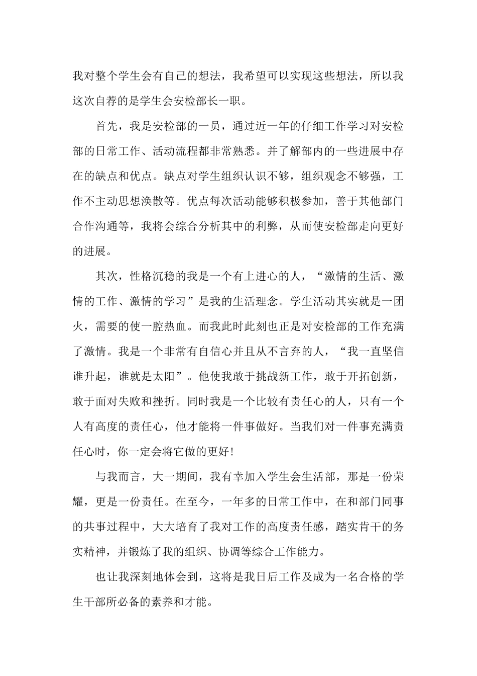 2024最新竞选学生会部长自荐信_第2页