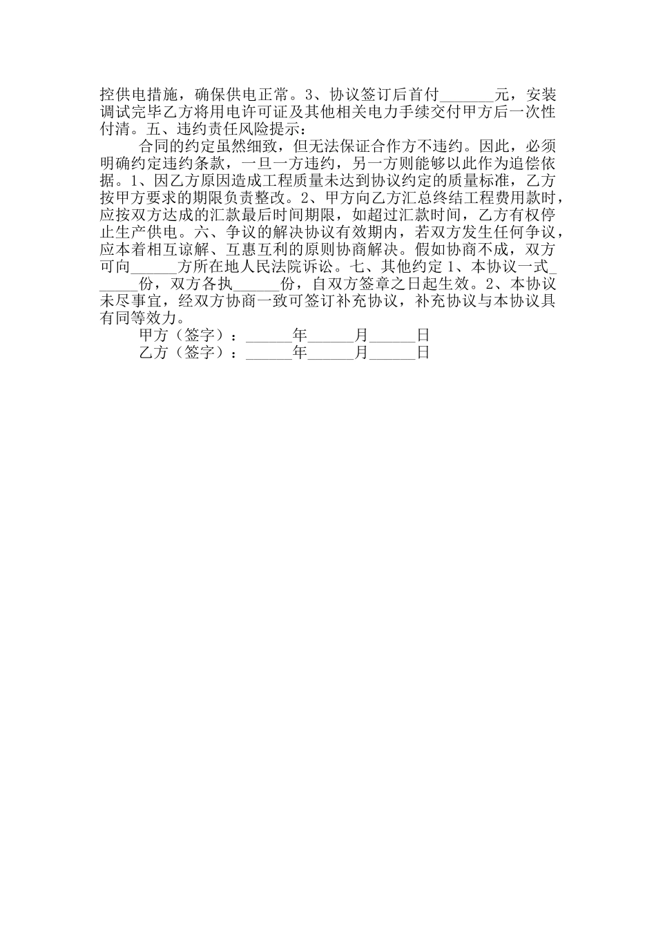 2024最新线路合作协议范本_第2页