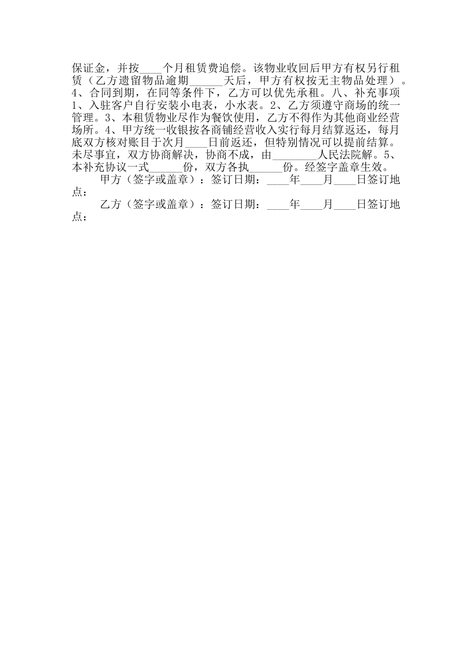 2024最新美食城招商合同范本_第2页