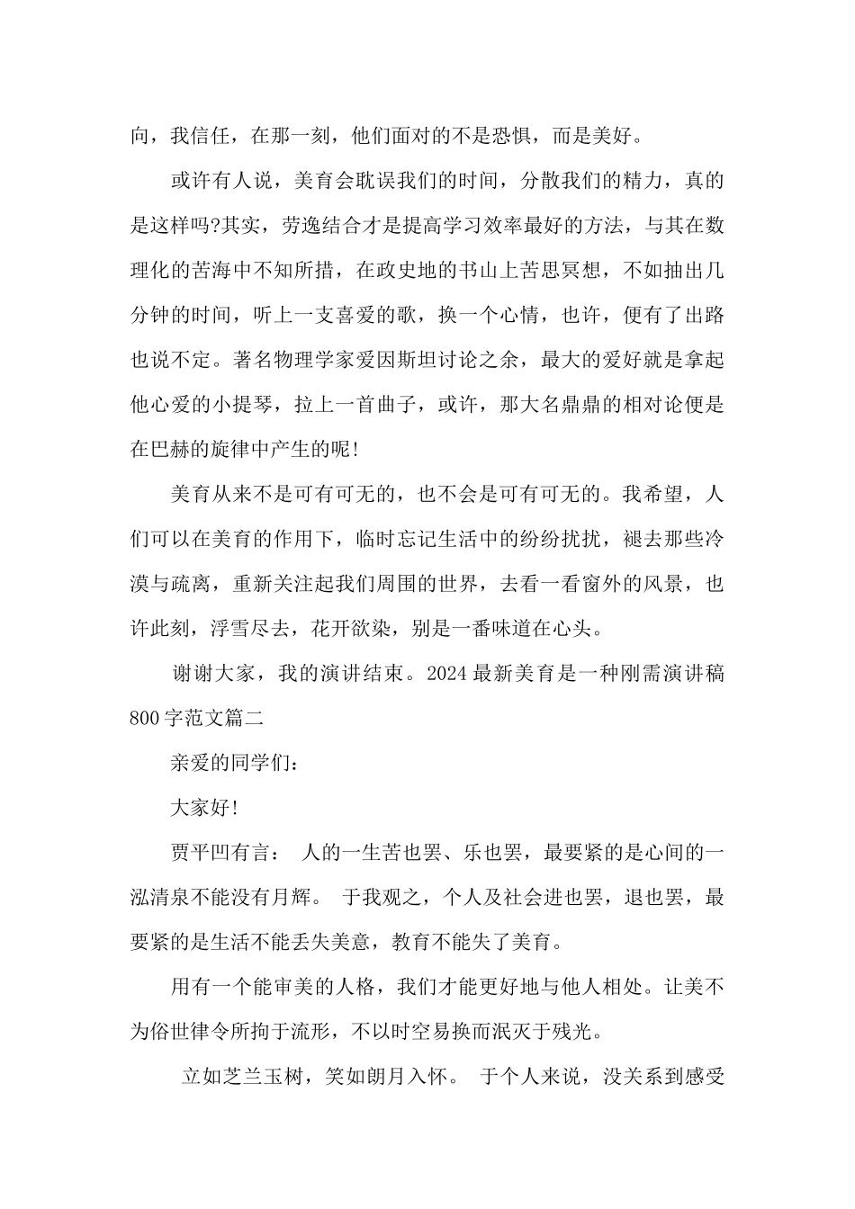 2024最新美育是一种刚需演讲稿800字范文_第2页