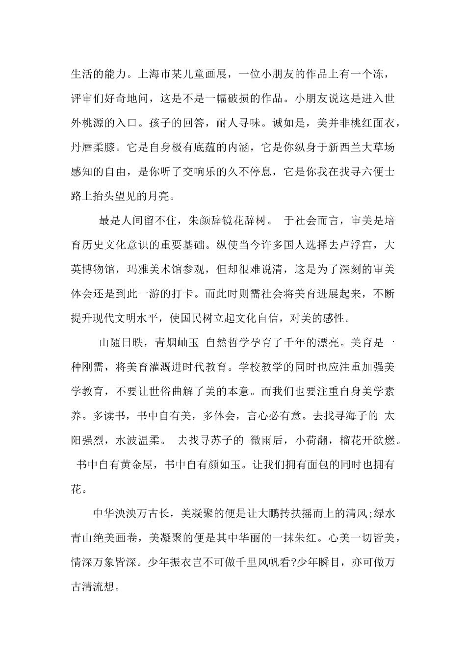 2024最新美育是一种刚需演讲稿800字范文_第3页