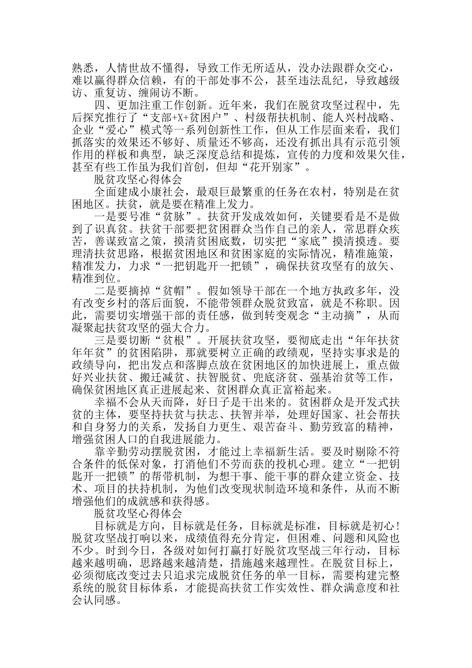 2024最新脱贫攻坚心得范文10篇_第2页