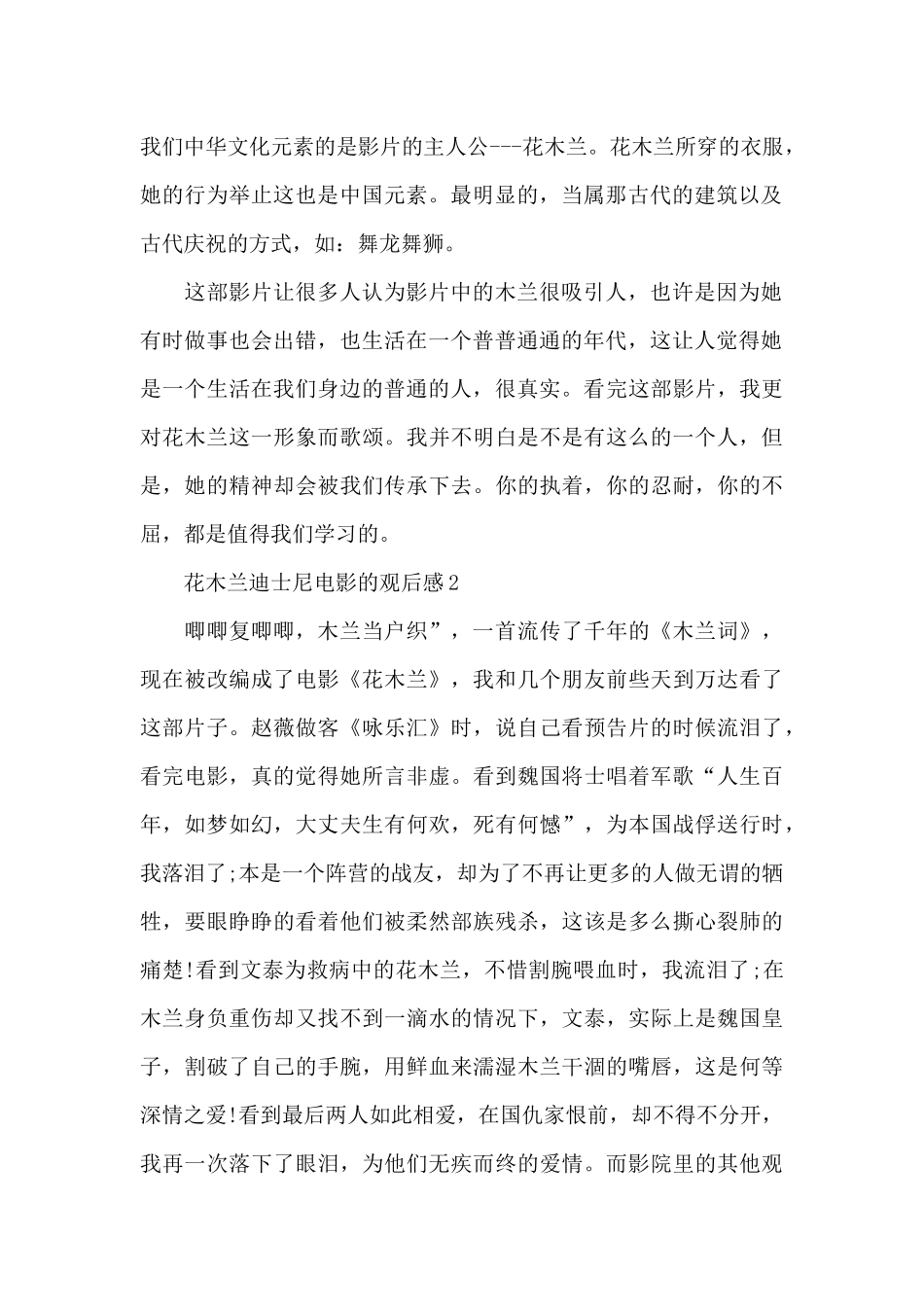 2024最新花木兰迪士尼电影的观后感范文_第2页