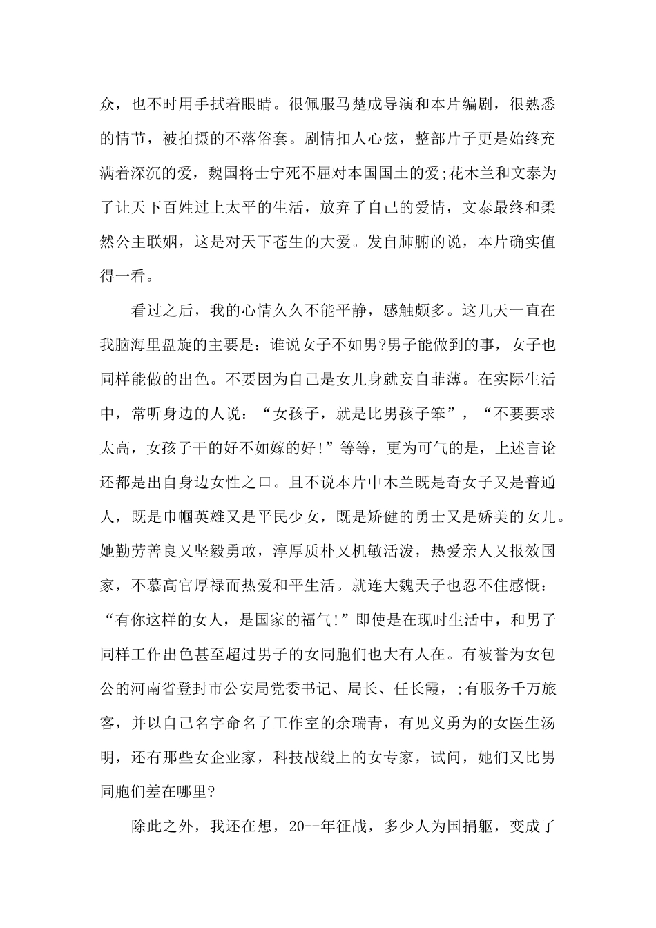 2024最新花木兰迪士尼电影的观后感范文_第3页