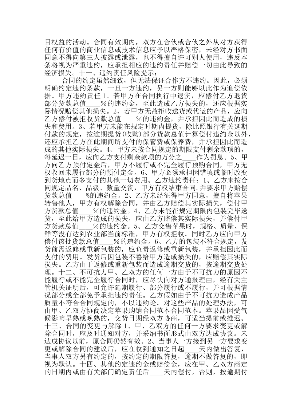 2024最新苹果合作协议范本_第2页