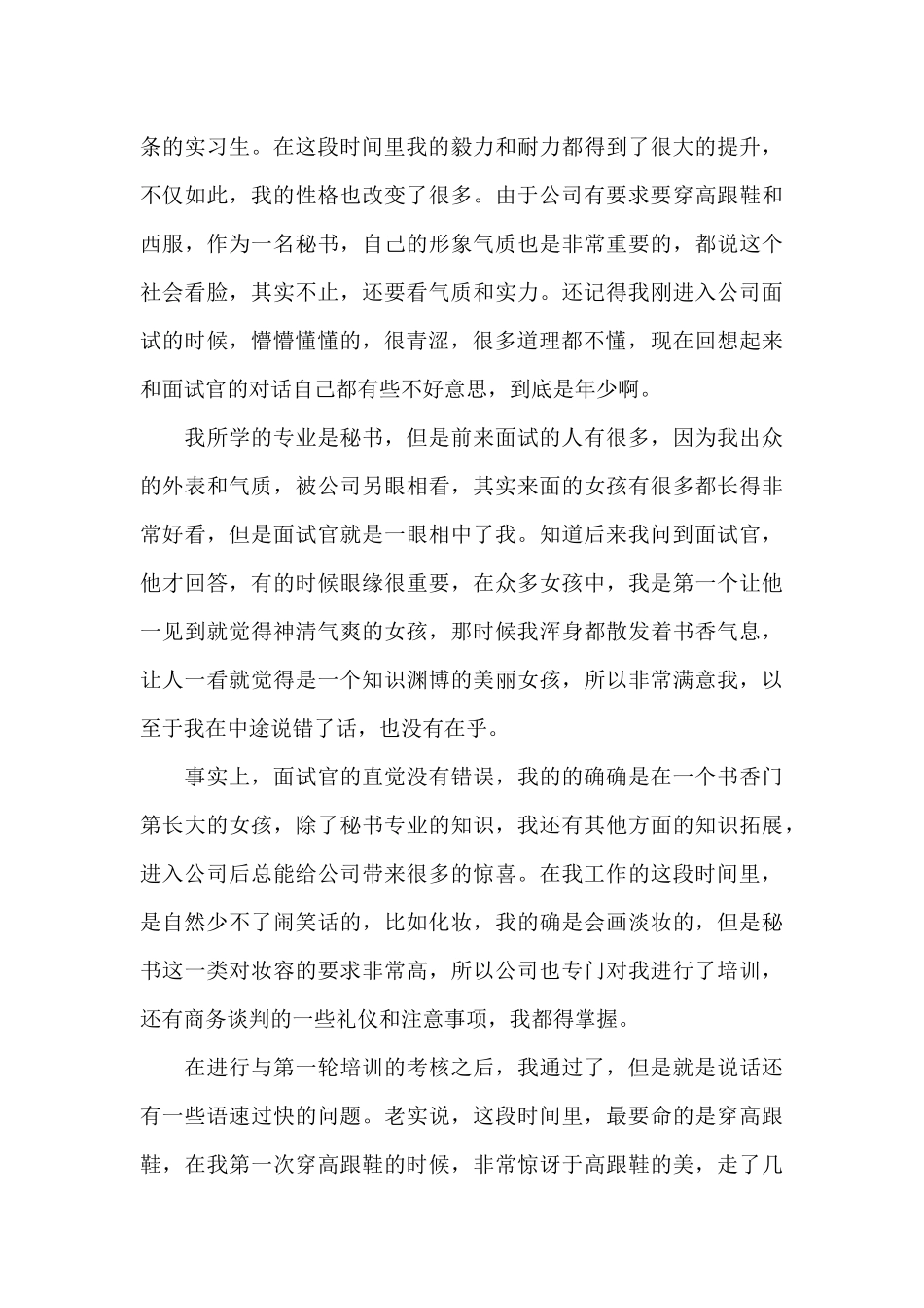 2024最新的毕业生实习自我鉴定范文五篇_第3页