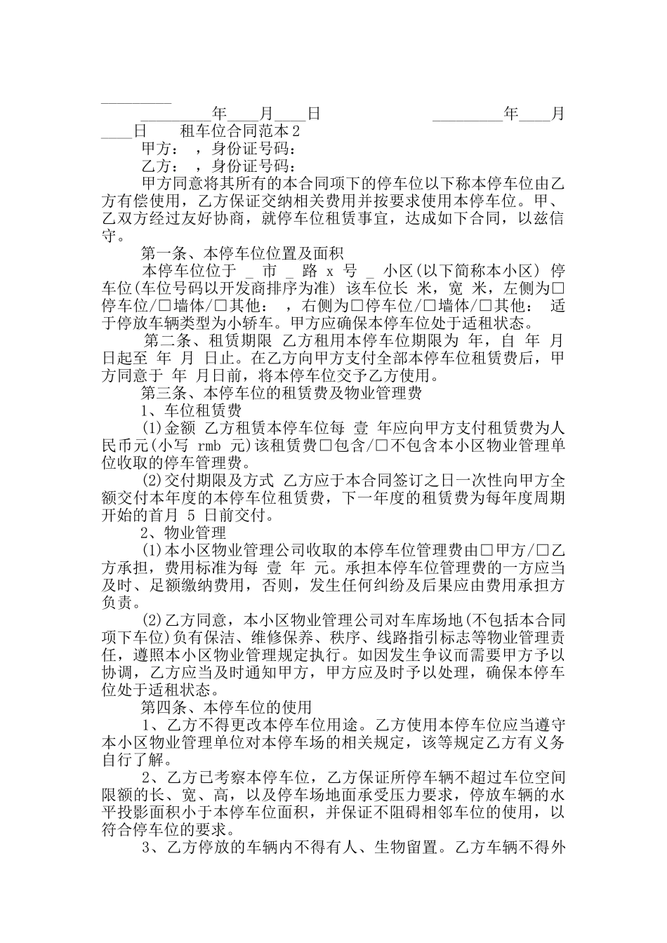 2024最新的租车位合同范本3篇大全_第2页