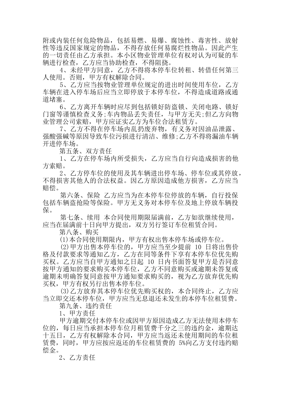 2024最新的租车位合同范本3篇大全_第3页