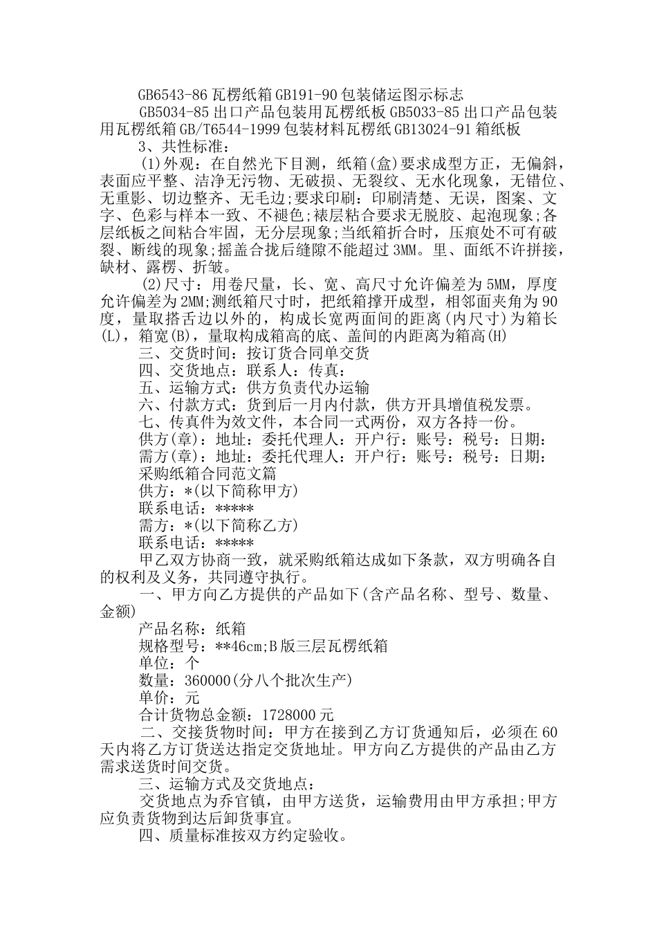 2024最新茶叶采购合同范文两篇_第3页