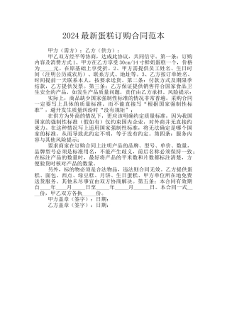 2024最新蛋糕订购合同范本
