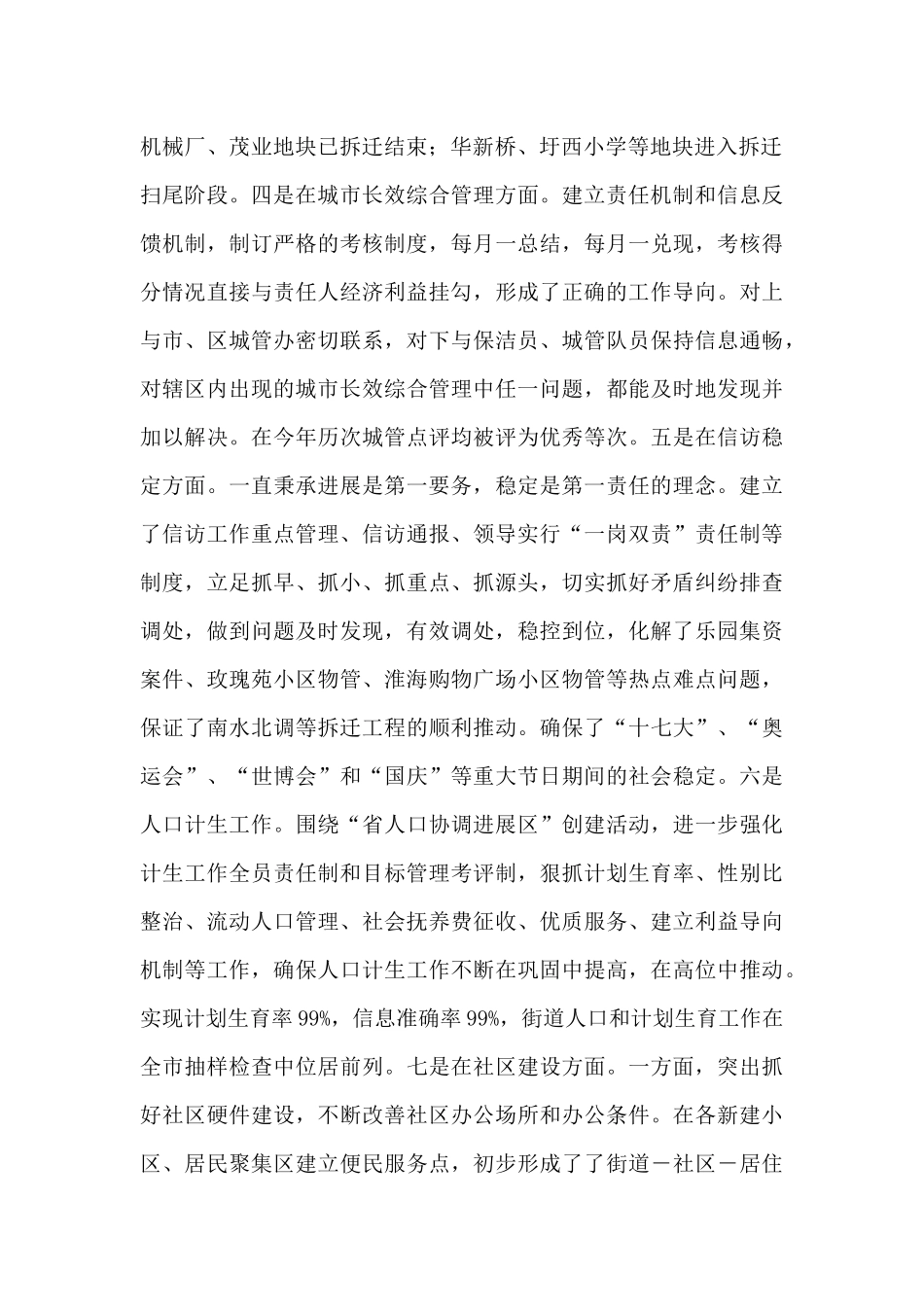 2024最新街道办事处主任工作总结范文十篇_第2页