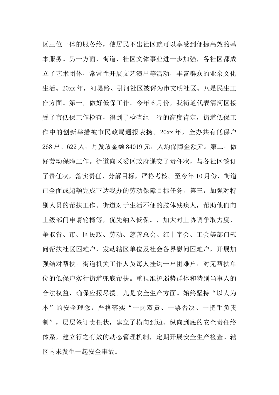 2024最新街道办事处主任工作总结范文十篇_第3页