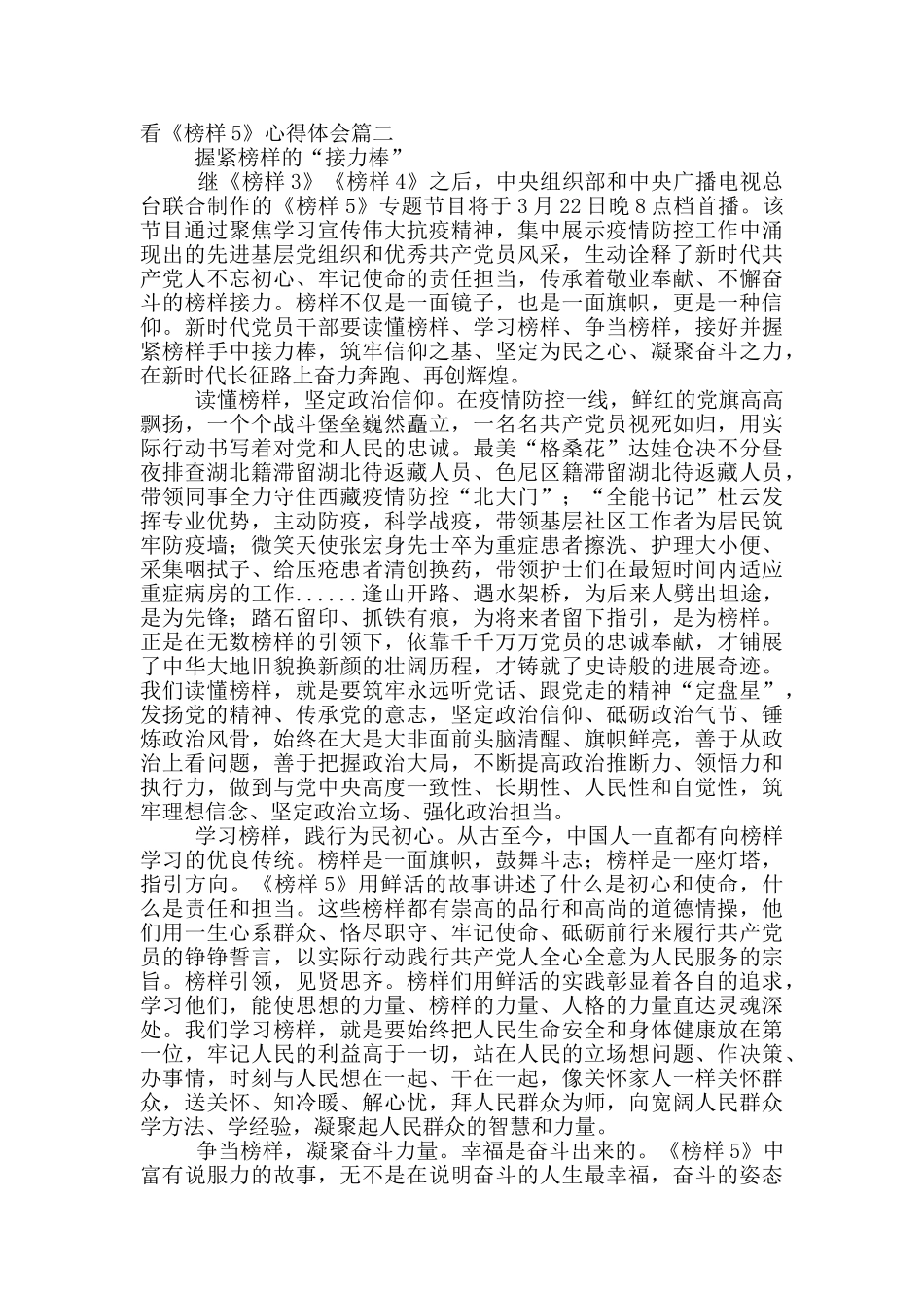 2024最新观看《榜样5》个人心得体会大全5篇_第2页