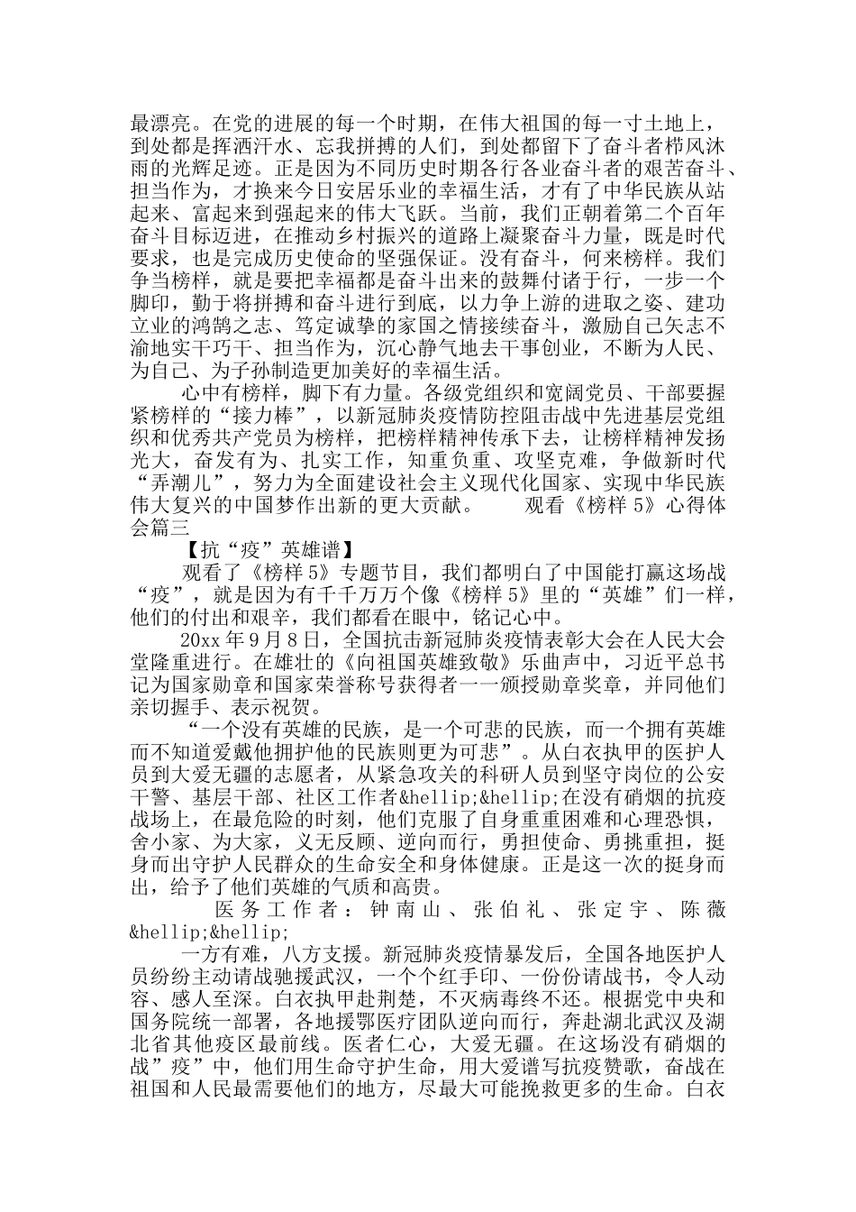 2024最新观看《榜样5》个人心得体会大全5篇_第3页