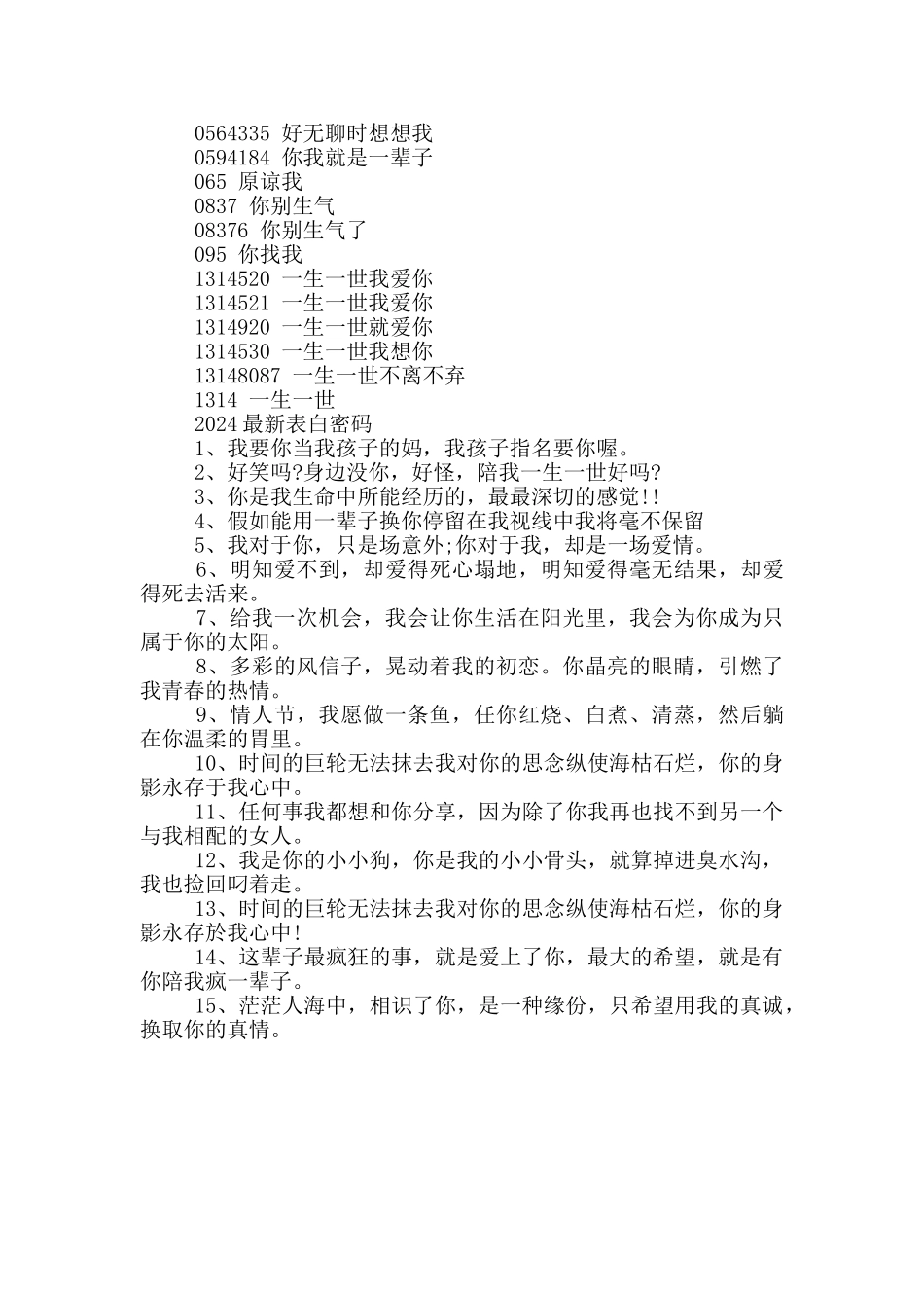 2024最新表白密码_第2页