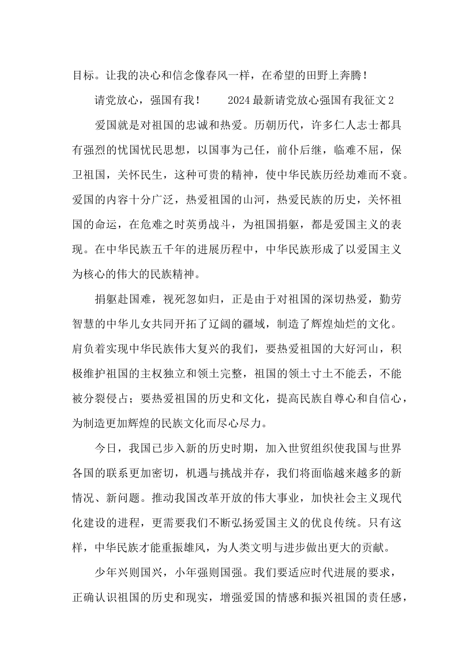 2024最新请党放心强国有我征文_第2页