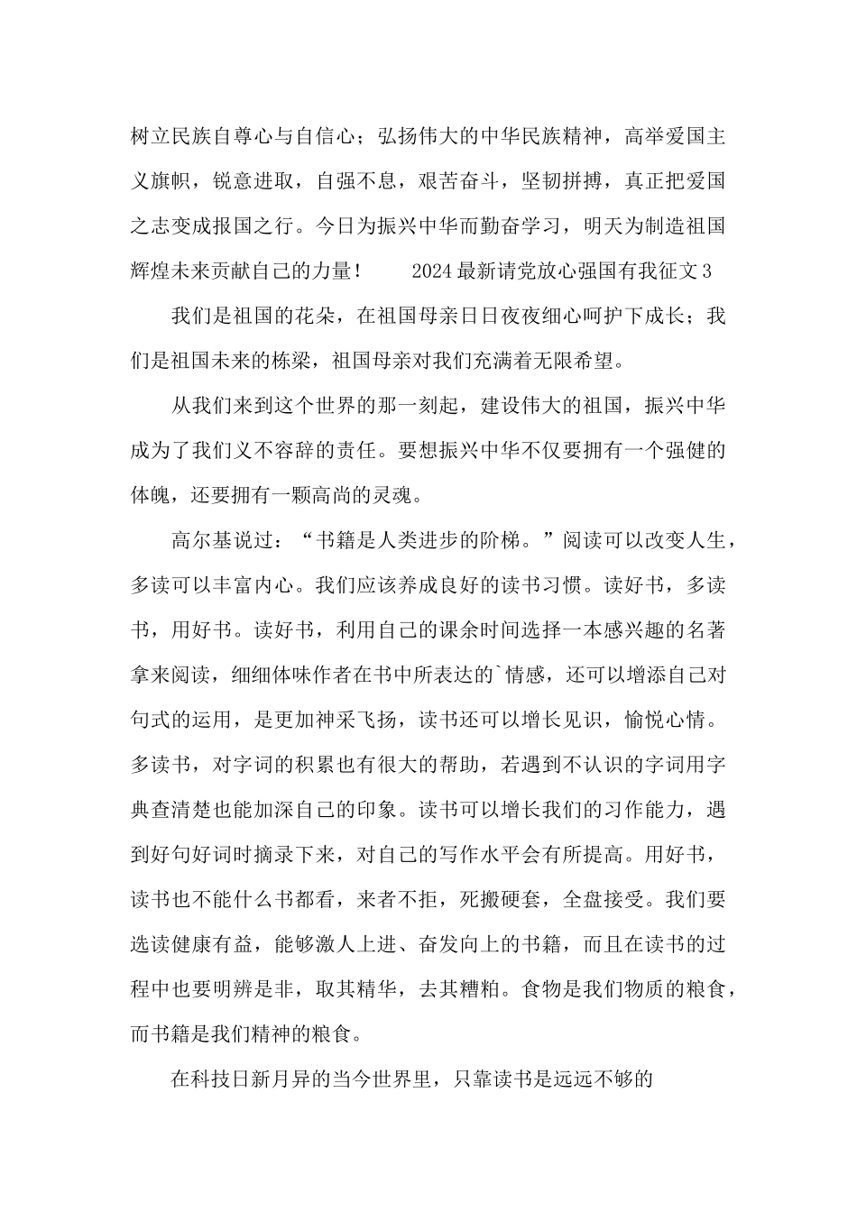 2024最新请党放心强国有我征文_第3页