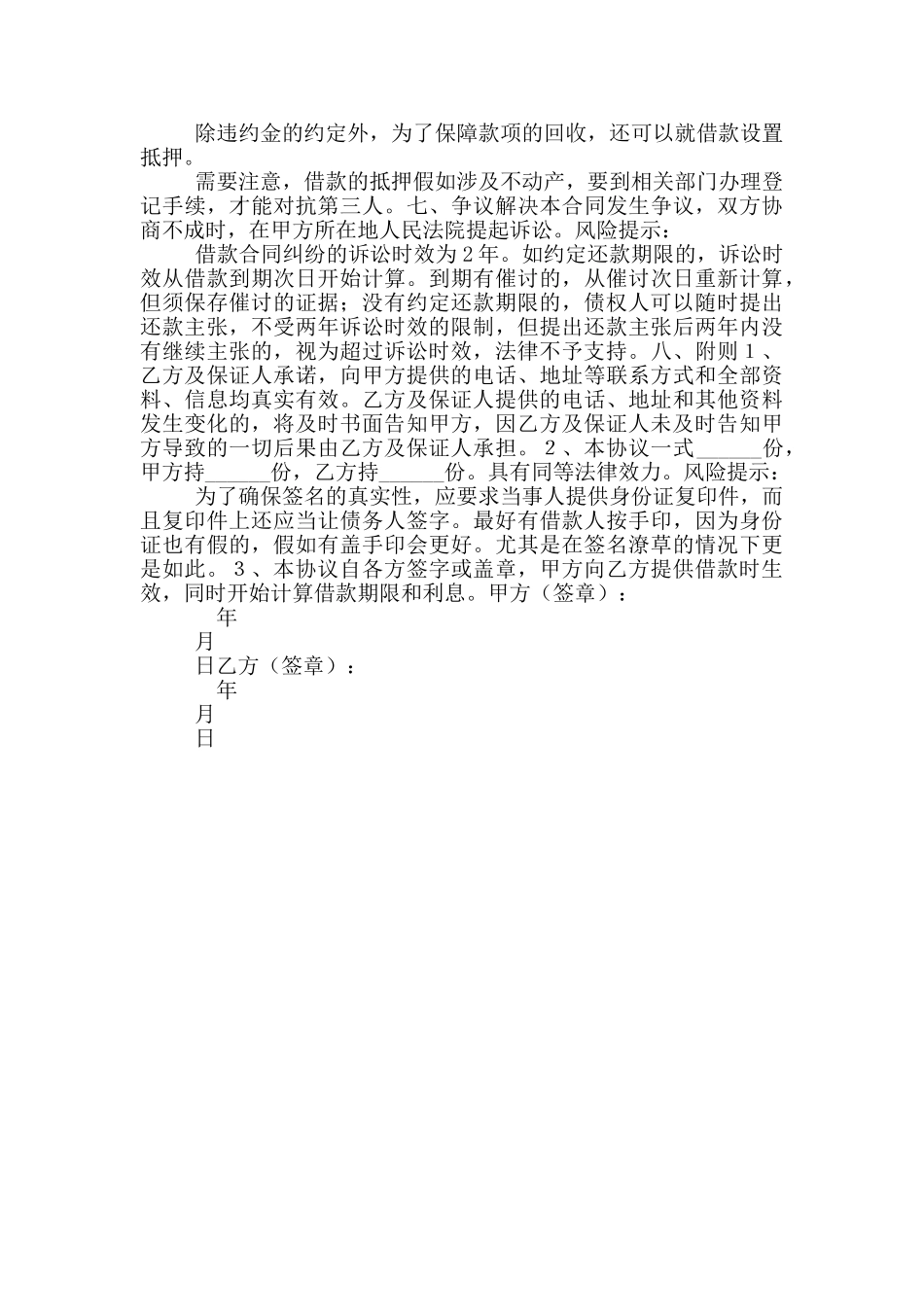 2024最新贷款公司借款合同范本_第2页