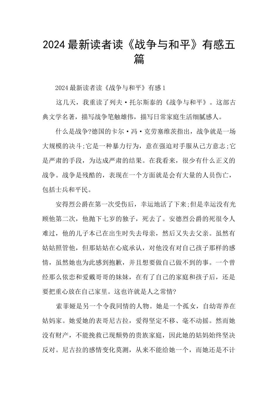 2024最新读者读《战争与和平》有感五篇_第1页