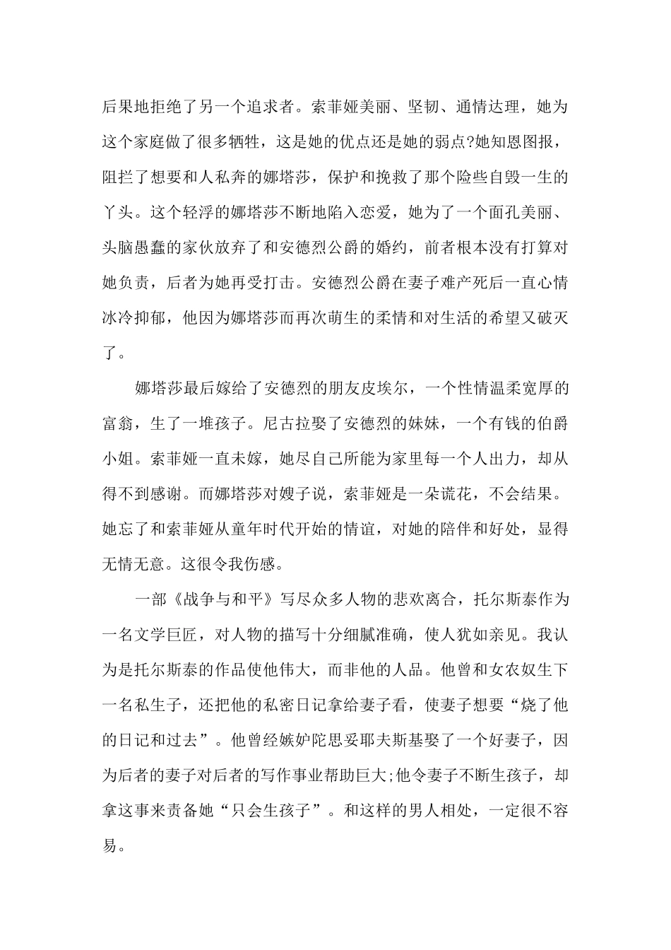 2024最新读者读《战争与和平》有感五篇_第2页