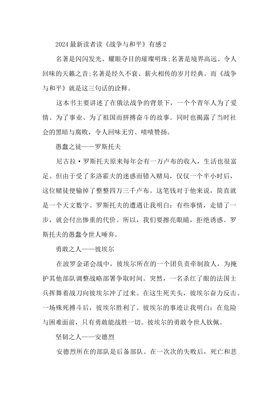 2024最新读者读《战争与和平》有感五篇_第3页