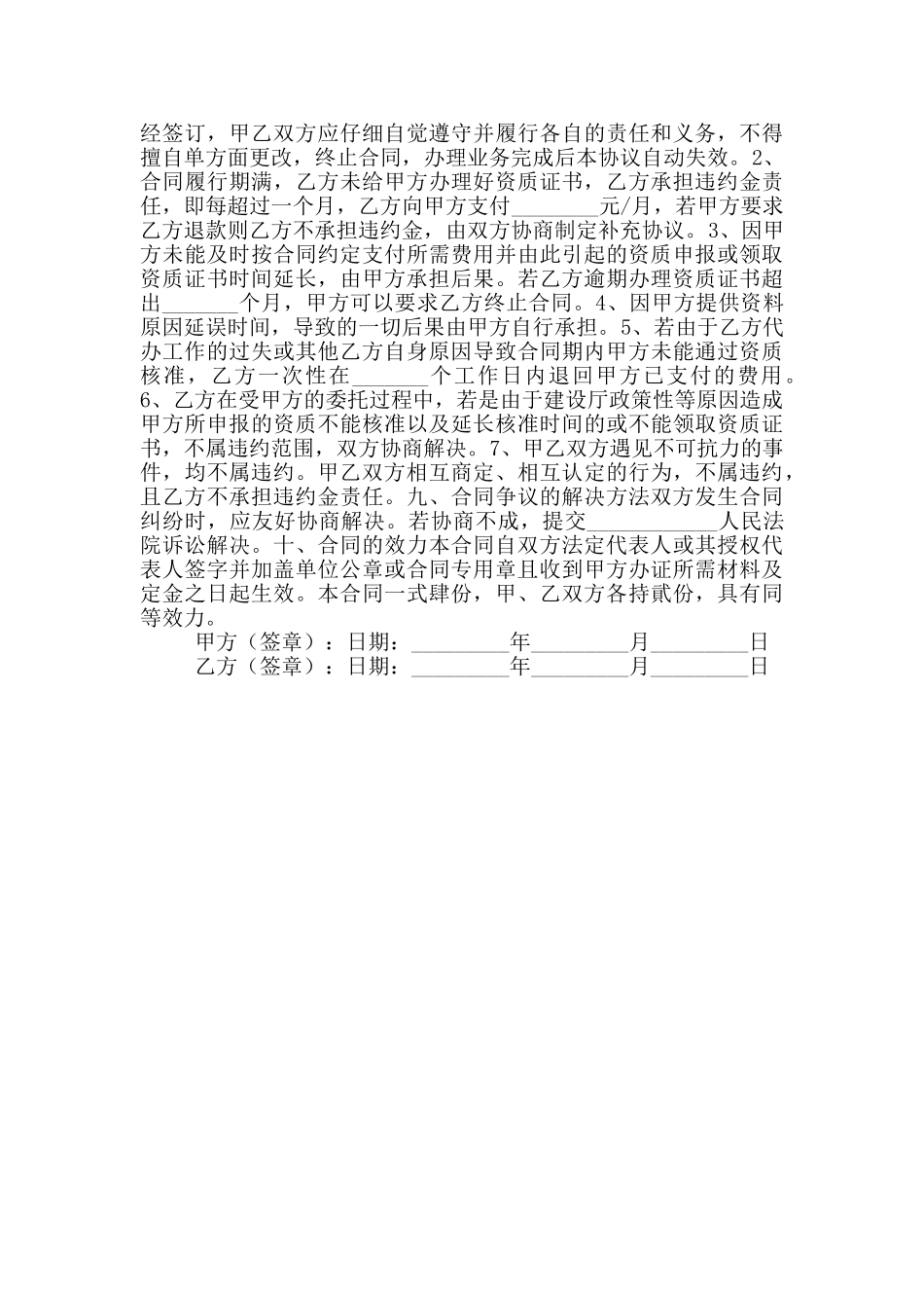 2024最新资质代理合同范本_第2页