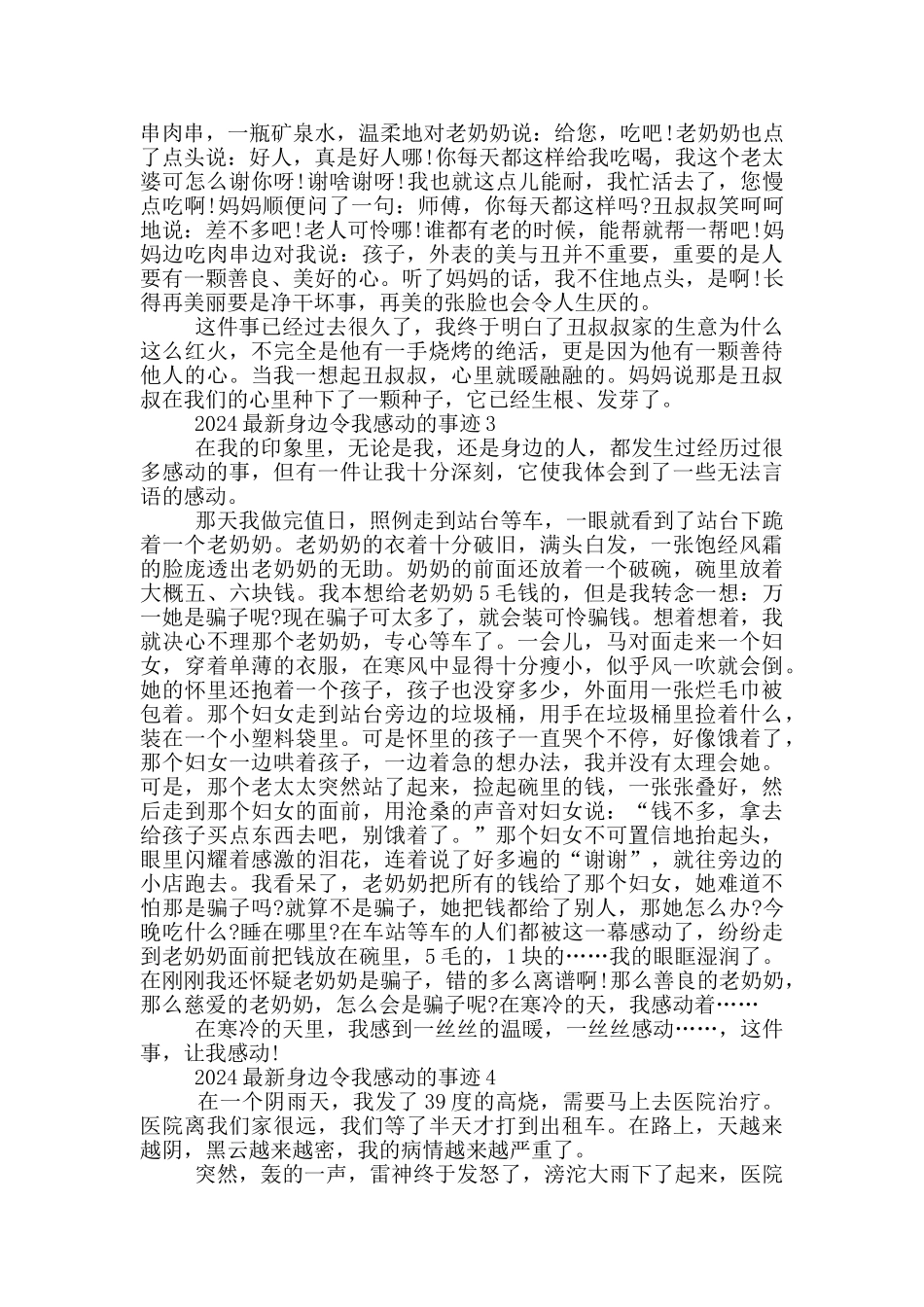 2024最新身边令我感动的事迹_第2页
