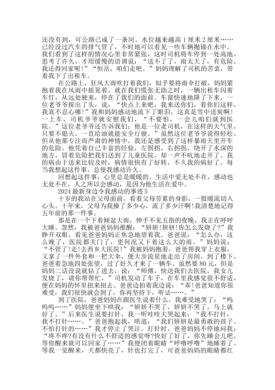 2024最新身边令我感动的事迹_第3页