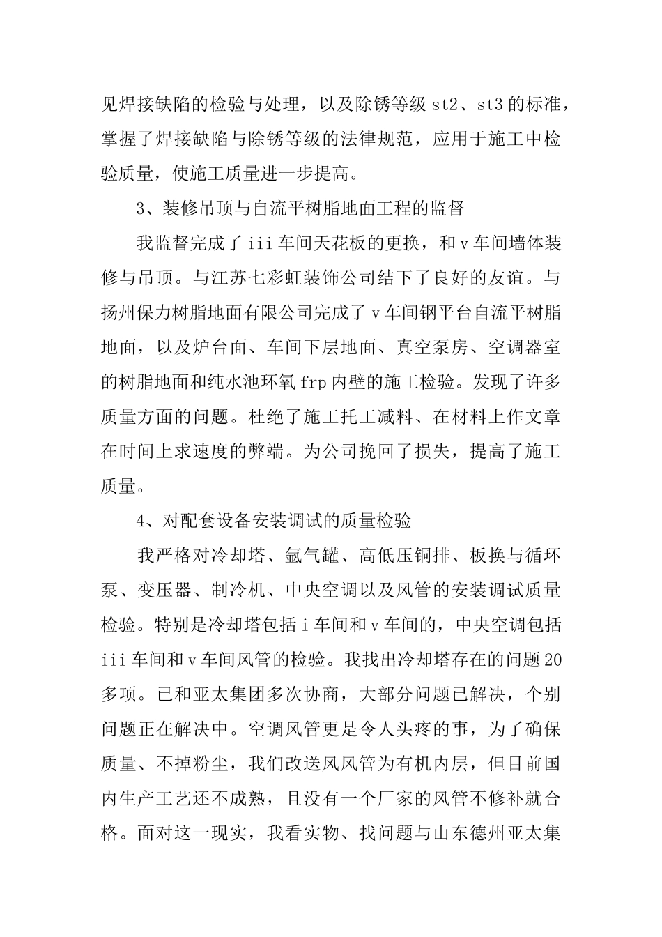 2024最新车间年终工作总结范文_第2页