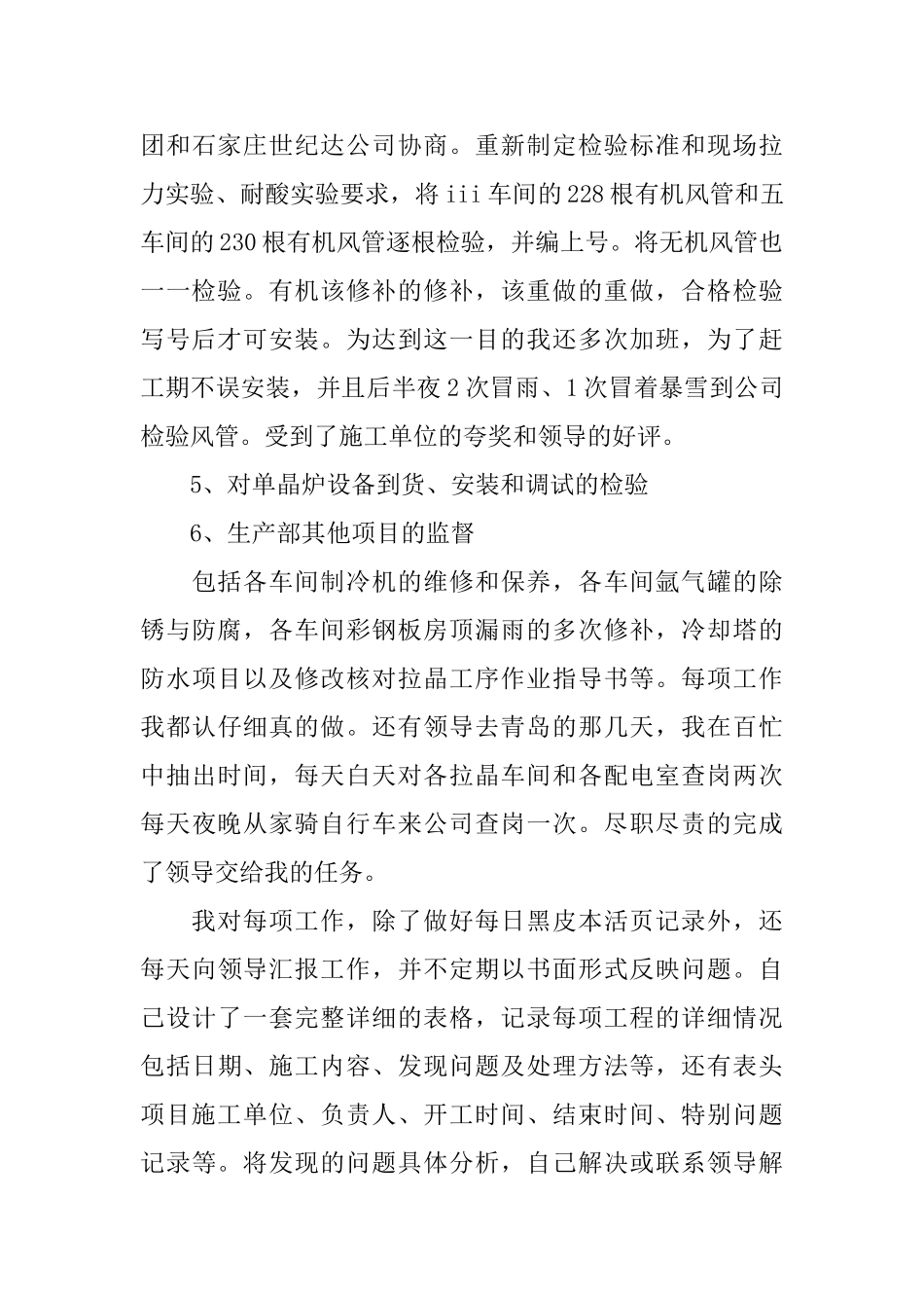 2024最新车间年终工作总结范文_第3页