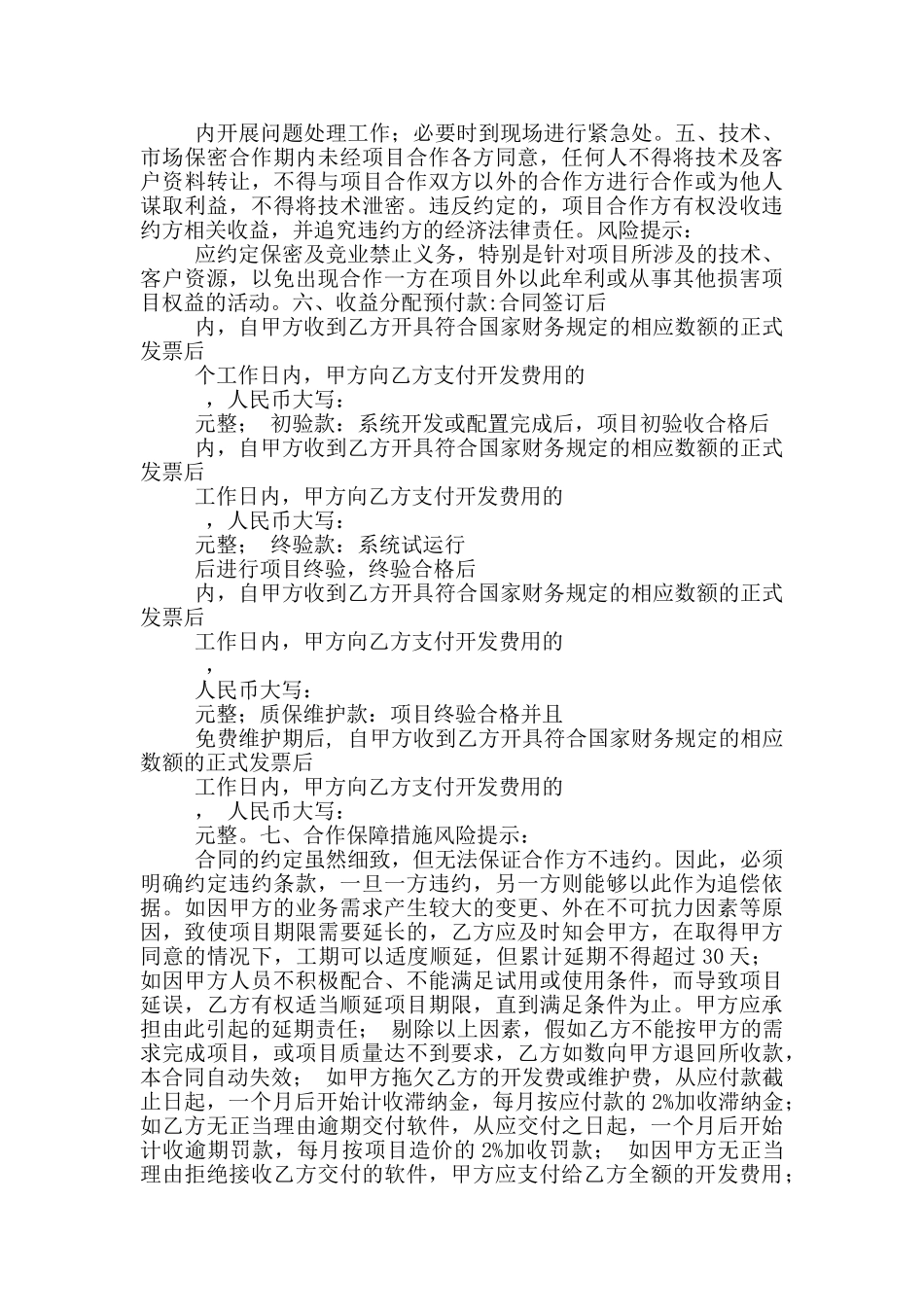 2024最新软件系统开发合同_第2页