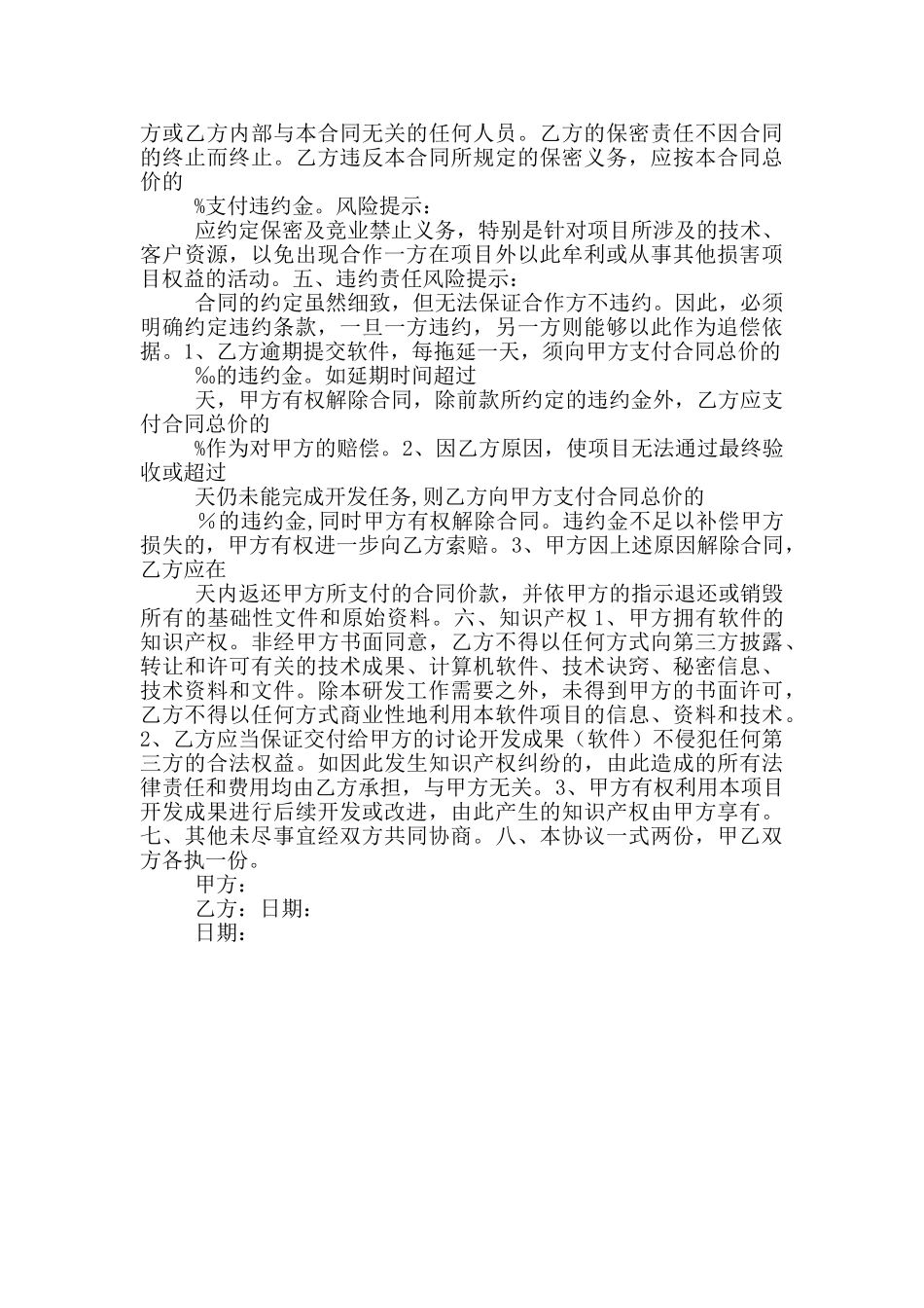 2024最新软件开发合同_第2页