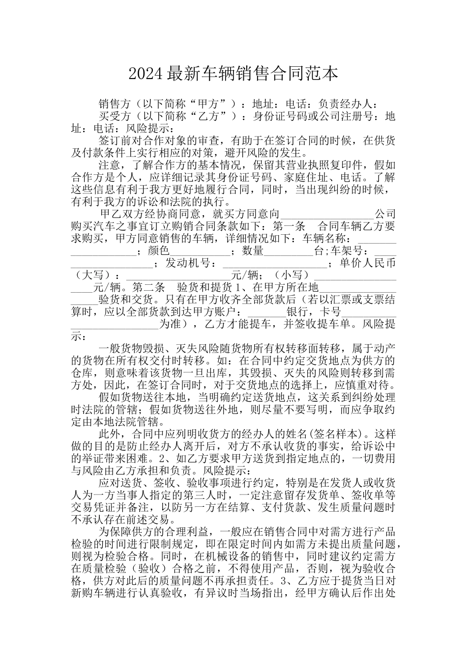 2024最新车辆销售合同范本_第1页