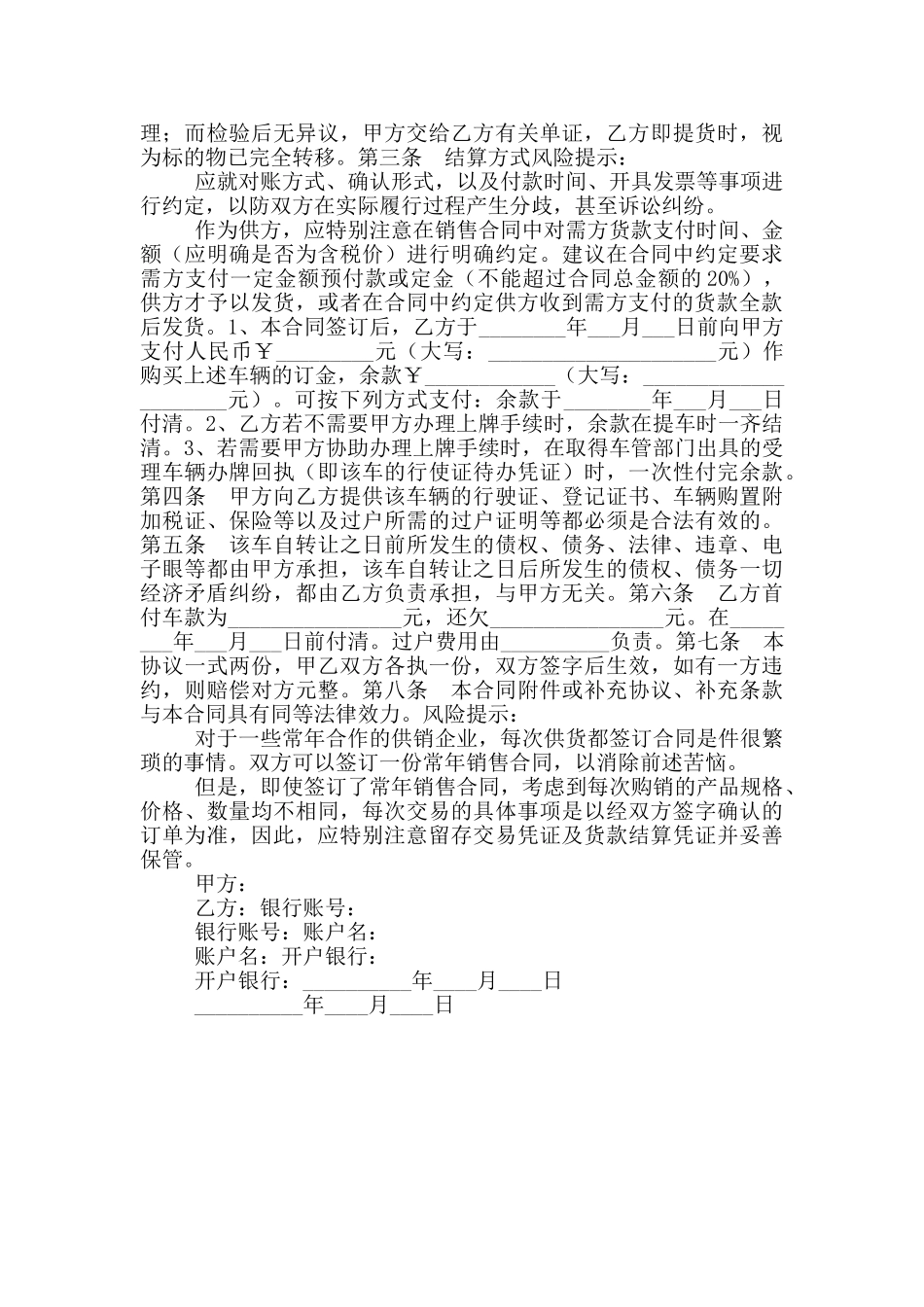 2024最新车辆销售合同范本_第2页