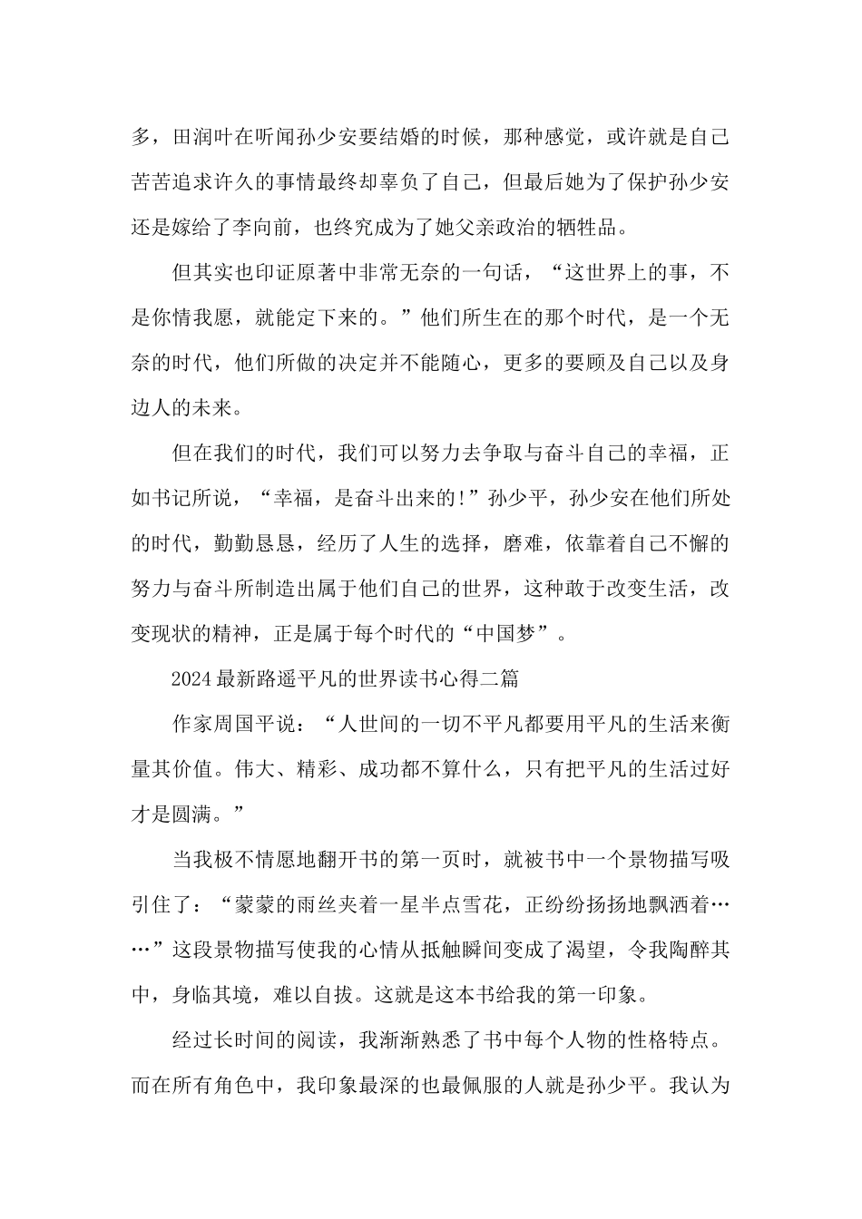 2024最新路遥平凡的世界读书心得三篇_第2页