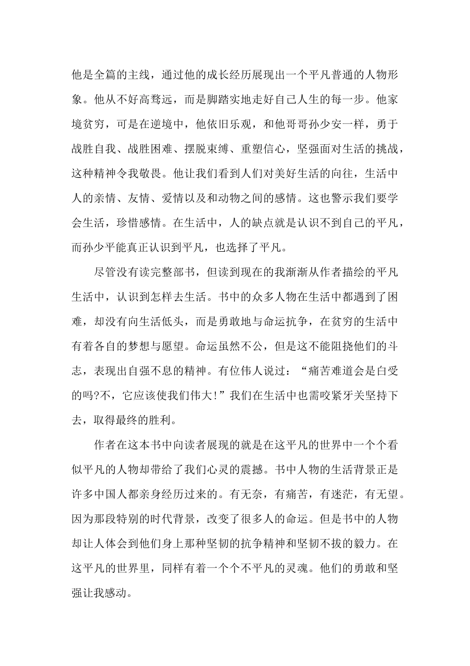 2024最新路遥平凡的世界读书心得三篇_第3页