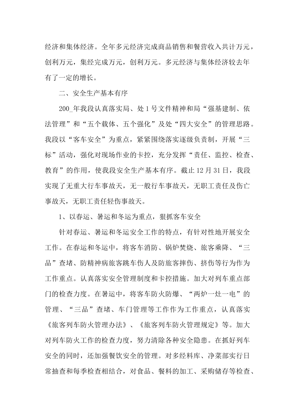 2024最新车队工作计划集锦_第2页