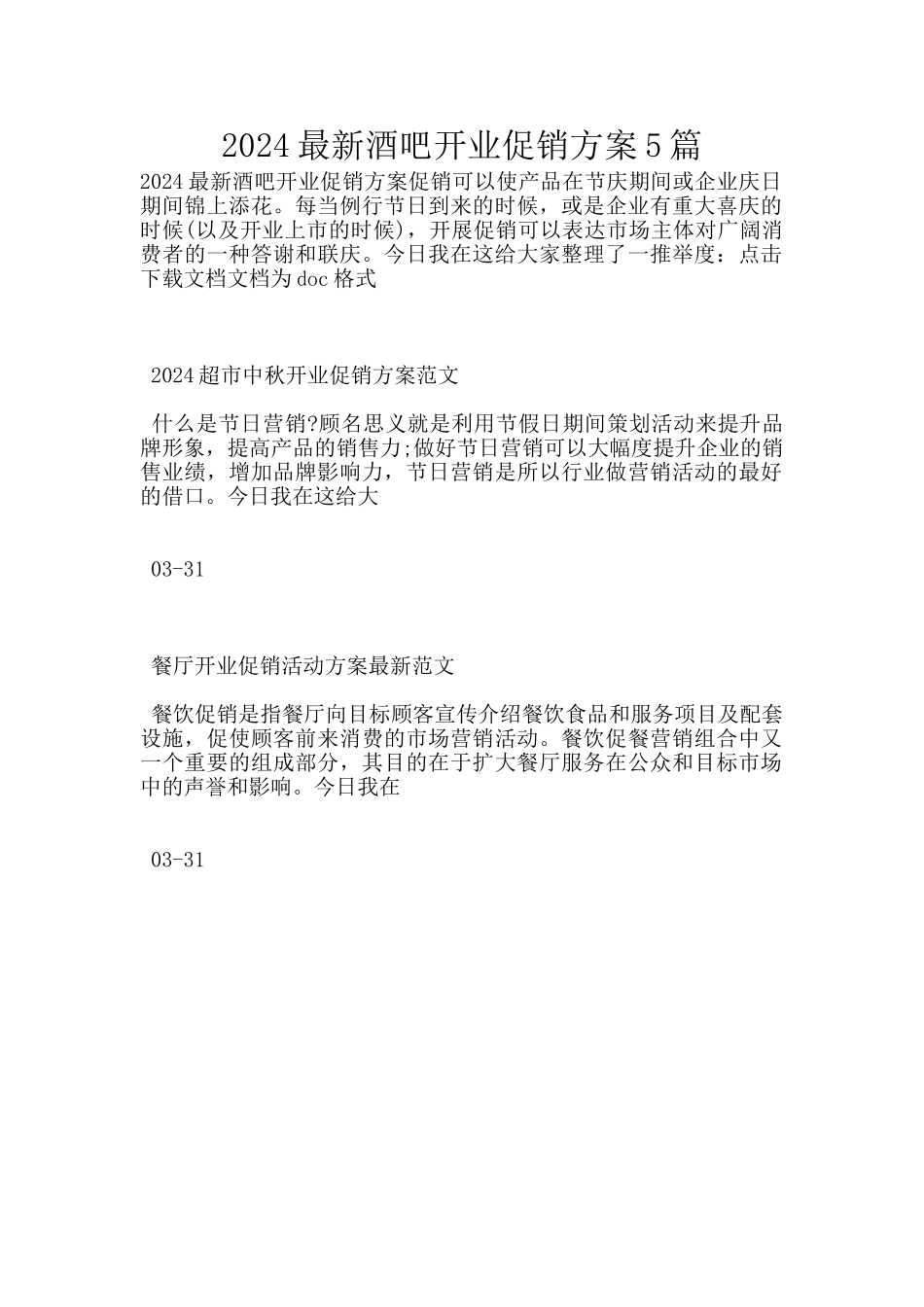 2024最新酒吧开业促销方案5篇_第1页