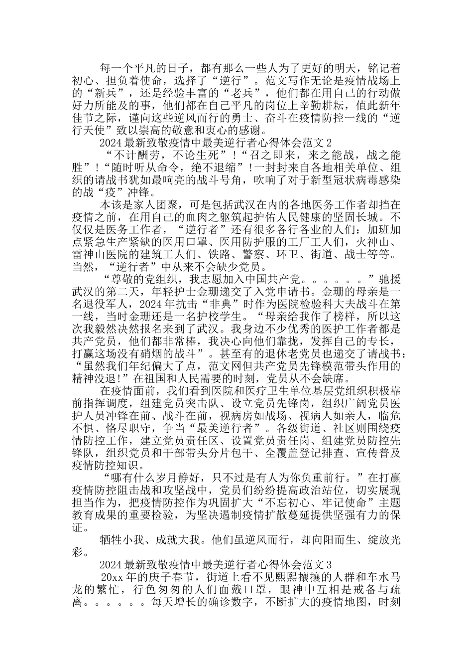 2024最新致敬疫情中最美逆行者心得体会范文五篇_第2页