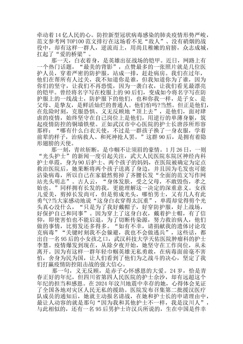 2024最新致敬疫情中最美逆行者心得体会范文五篇_第3页