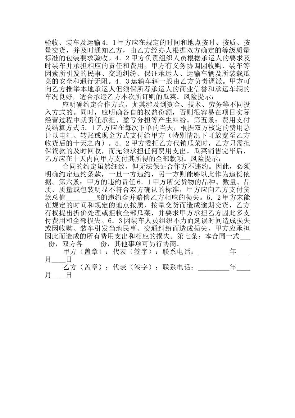 2024最新采购合作协议范本_第2页