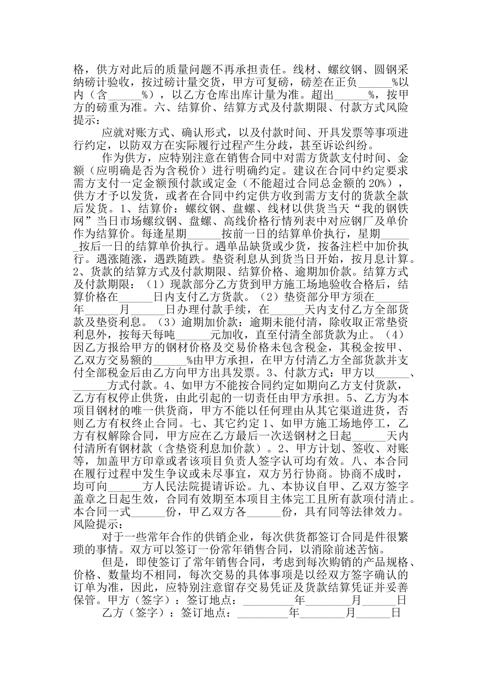 2024最新钢材销售合同范本_第2页