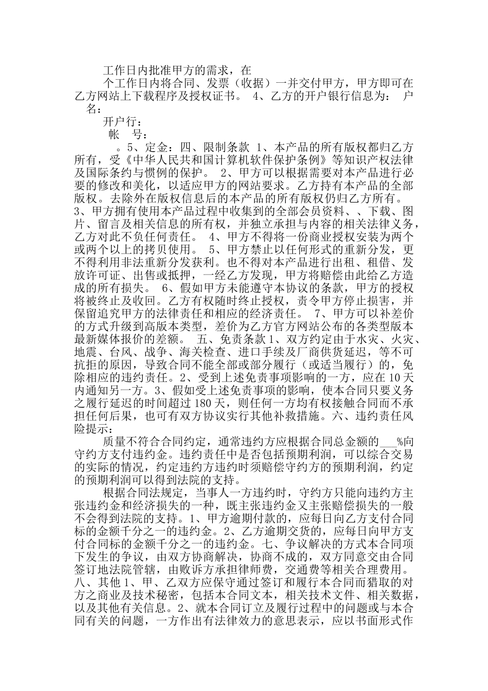 2024最新软件购销合同_第2页